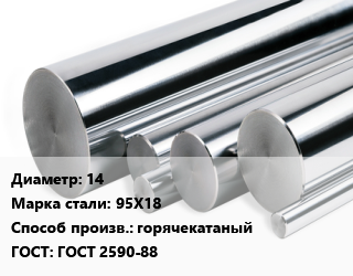 Круг нержавеющий 14 Сталь: 95Х18 горячекатаный ГОСТ: ГОСТ 2590-88, кг, матовый,отожженный, по запросу цена от 350.1 Тг / кг, где купить, условия доставки в Шымкенте и Южно-Казахстанской области